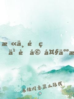 末世重生之老婆大人是仙女